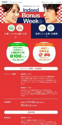 ボーナスウィークのLPデザイン（イベント・キャンペーン・体験／ブルー系／にぎやか系）PC版