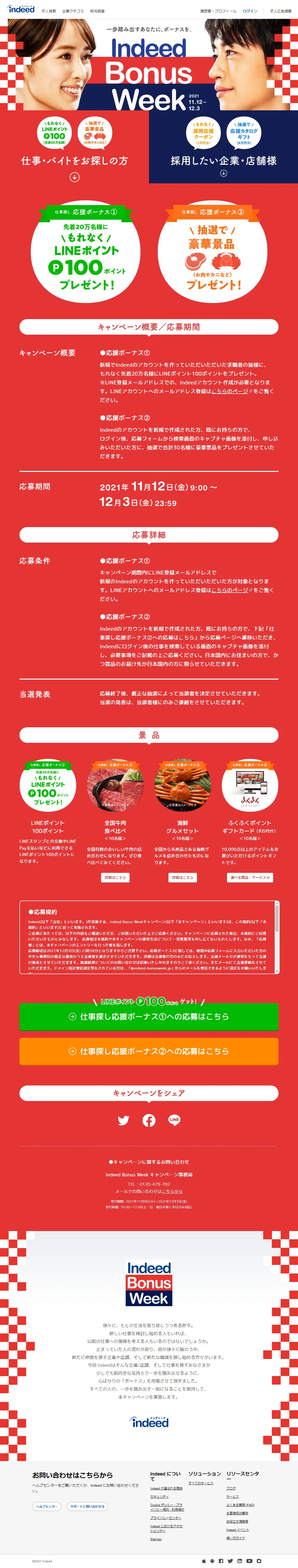 ボーナスウィークのLPデザイン（イベント・キャンペーン・体験／ブルー系／にぎやか系）PC版