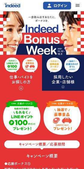 ボーナスウィークのLPデザイン(イベント・キャンペーン・体験/ブルー系/にぎやか系)スマホ版