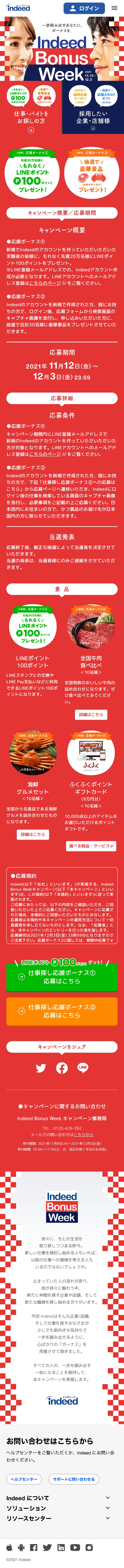 ボーナスウィークのLPデザイン（イベント・キャンペーン・体験／ブルー系／にぎやか系）スマホ版