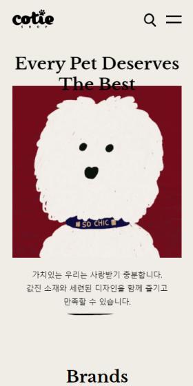 cotieSHOP LP design (Pet food and pet supplies / Beige tones / Cute style) Mobile version