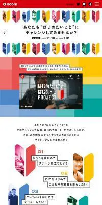 はじめたいこと、はじめよう！プロジェクトのLPデザイン（イベント・キャンペーン・体験／カラフル系／にぎやか系）PC版