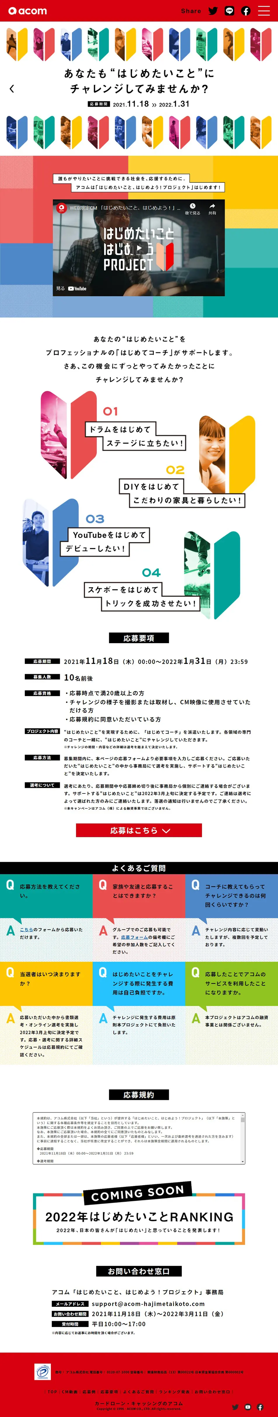 はじめたいこと、はじめよう！プロジェクトのLPデザイン（イベント・キャンペーン・体験／カラフル系／にぎやか系）PC版