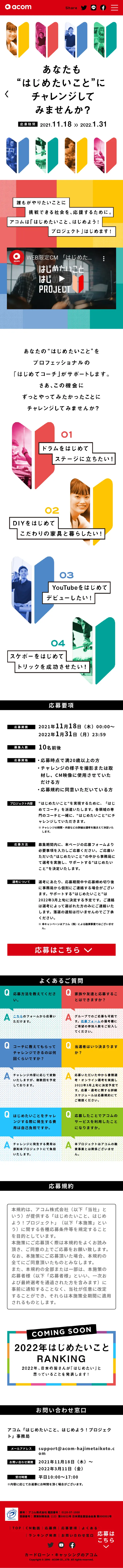 はじめたいこと、はじめよう！プロジェクトのLPデザイン（イベント・キャンペーン・体験／カラフル系／にぎやか系）スマホ版
