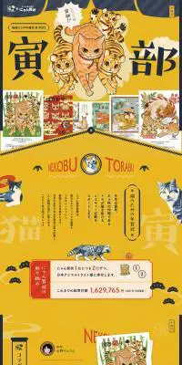 フェリシモ猫部×にゃん賀状【猫部コラボ年賀状2022】｜挨拶状ドットコムのLPデザイン（企業・会社・お店／イエロー系／マンガ・イラスト系）PC版