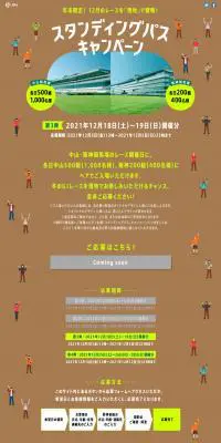 スタンディングパスキャンペーンのLPデザイン（スポーツ全般・観戦／ブラウン系／にぎやか系）PC版