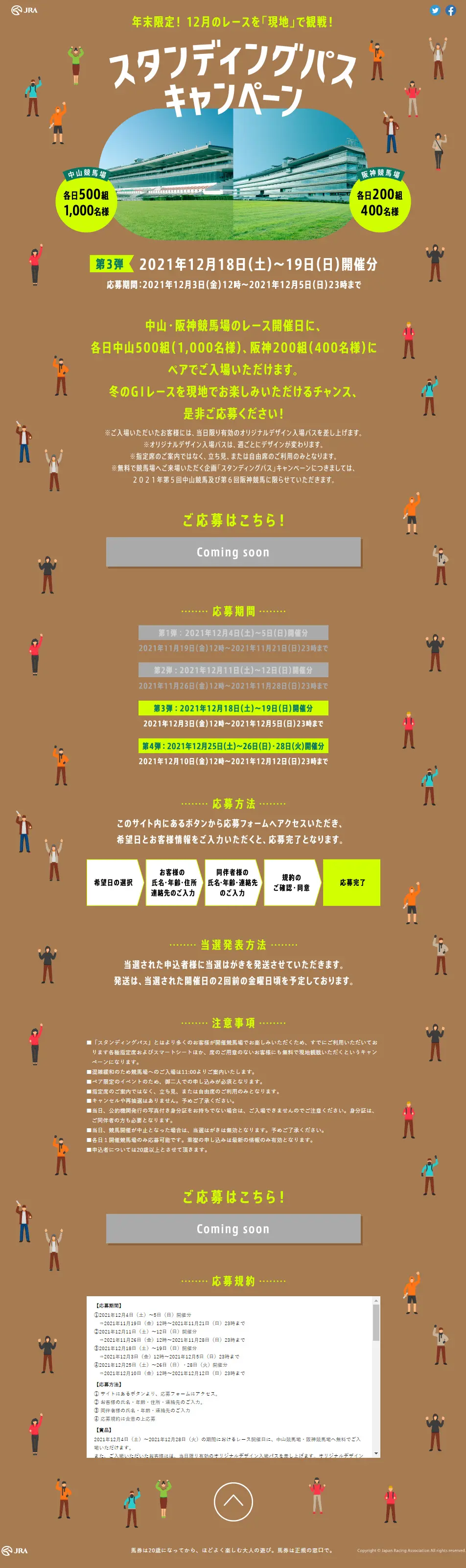 Standing Pass Campaign LP design (General Sports and Spectating / Brown tones / Lively type) PC version