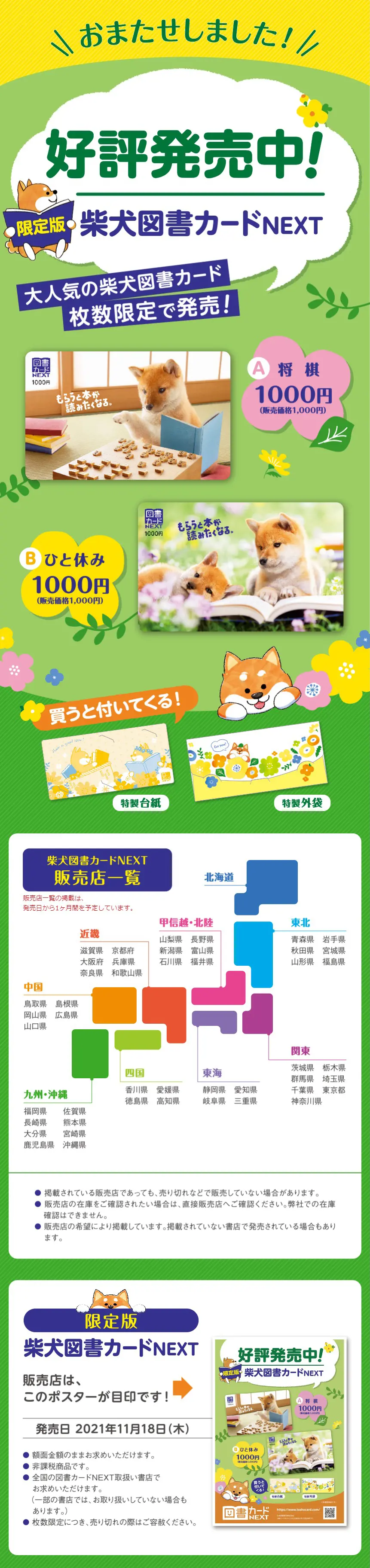 限定カードのLPデザイン（イベント・キャンペーン・ギフト／グリーン系／かわいい系）PC版
