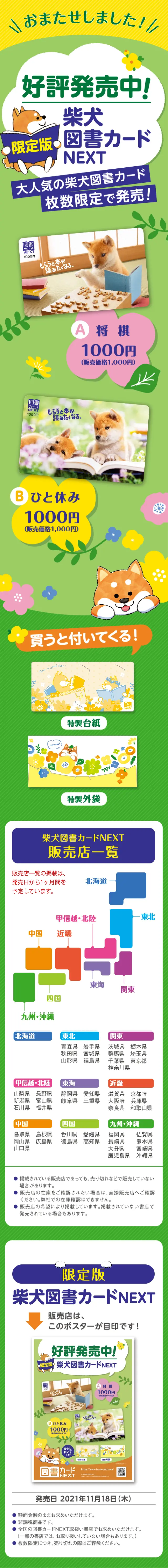 限定カードのLPデザイン（イベント・キャンペーン・ギフト／グリーン系／かわいい系）スマホ版