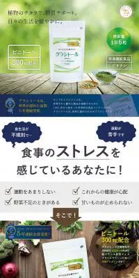 グラシトールのLPデザイン（健康食品・健康ドリンク・サプリメント／グリーン系／にぎやか系）PC版