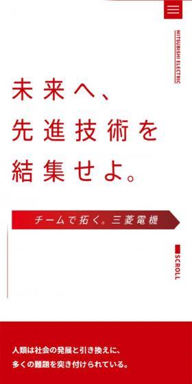先進技術を結集せよのLPデザイン（企業・会社・お店／レッド系／かっこいい系）スマホ版