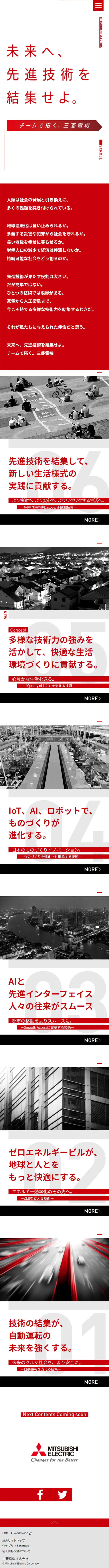 先進技術を結集せよのLPデザイン（企業・会社・お店／レッド系／かっこいい系）スマホ版