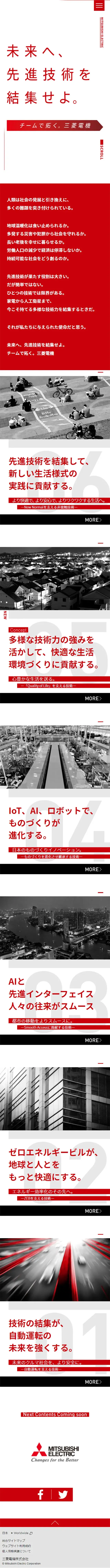 先進技術を結集せよのLPデザイン（企業・会社・お店／レッド系／かっこいい系）スマホ版