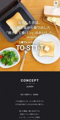 三菱ブレッドオーブンのLPデザイン（調理家電／ブラック系／シンプル系）スマホ版
