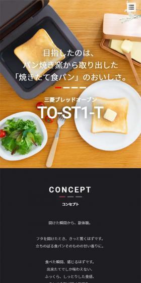 三菱ブレッドオーブンのLPデザイン（調理家電／ブラック系／シンプル系）スマホ版