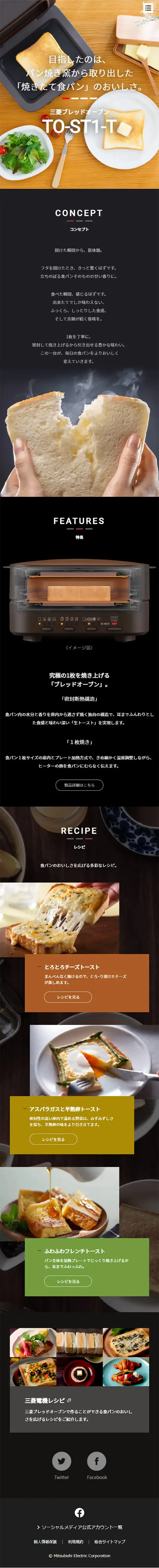 三菱ブレッドオーブンのLPデザイン（調理家電／ブラック系／シンプル系）スマホ版