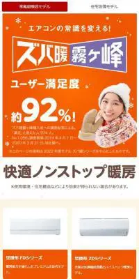ズバ暖霧ヶ峰のLPデザイン（一般家電／オレンジ系／かわいい系）スマホ版