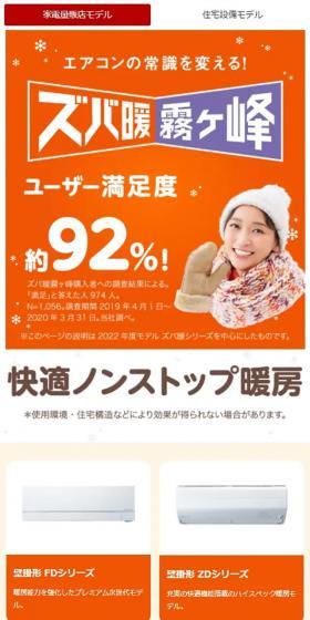 Zubadan Kirigamine LP design (Consumer electronics / Orange tones / Cute style) Mobile version