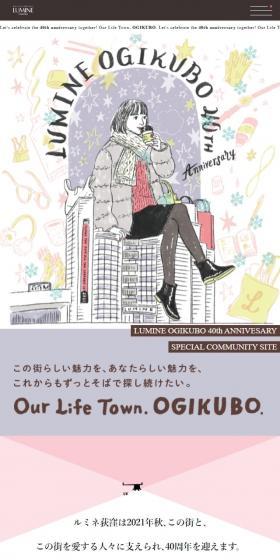 LUMINE OGIKUBO 40thのLPデザイン（イベント・キャンペーン・体験／ホワイト系／かわいい系）スマホ版