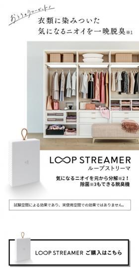 LOOPSTREAMER LP design (Deodorizing and fragrancing products / White-based / Simple) Mobile version