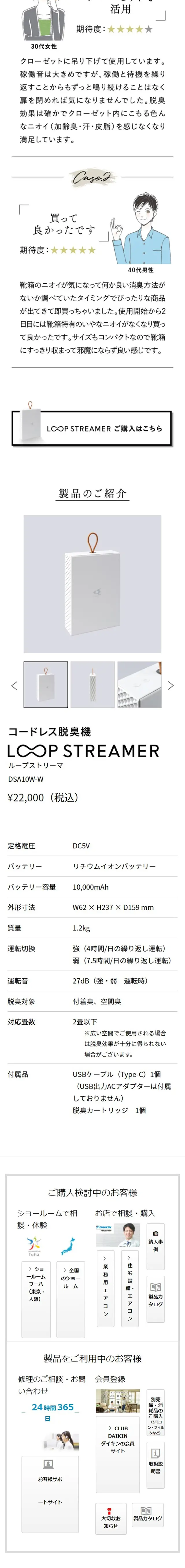 LOOPSTREAMER LP design (Deodorizing and fragrancing products / White-based / Simple) Mobile version