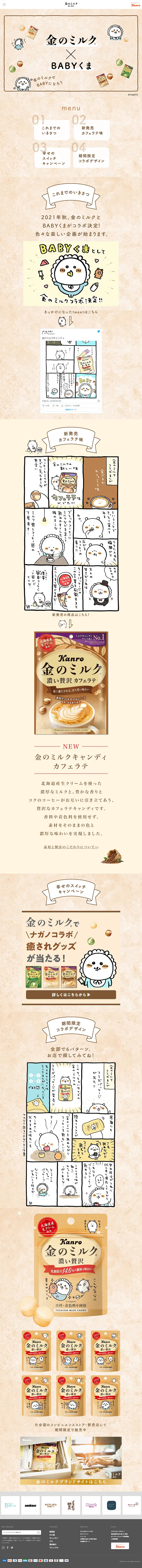 Kane no Miruku x BABY Kuma LP design (Snack foods, gum, and candy / Beige tones / Cute style) PC version