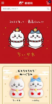 Post Office 2022 Chiikawa Goods