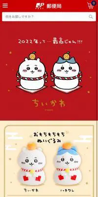 郵便局 2022年 ちいかわグッズのLPデザイン（玩具・ホビー・フィギュア／レッド系／かわいい系）スマホ版