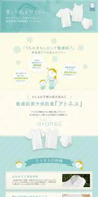 アトネスのLPデザイン（キッズファッション／グリーン系／かわいい系）PC版