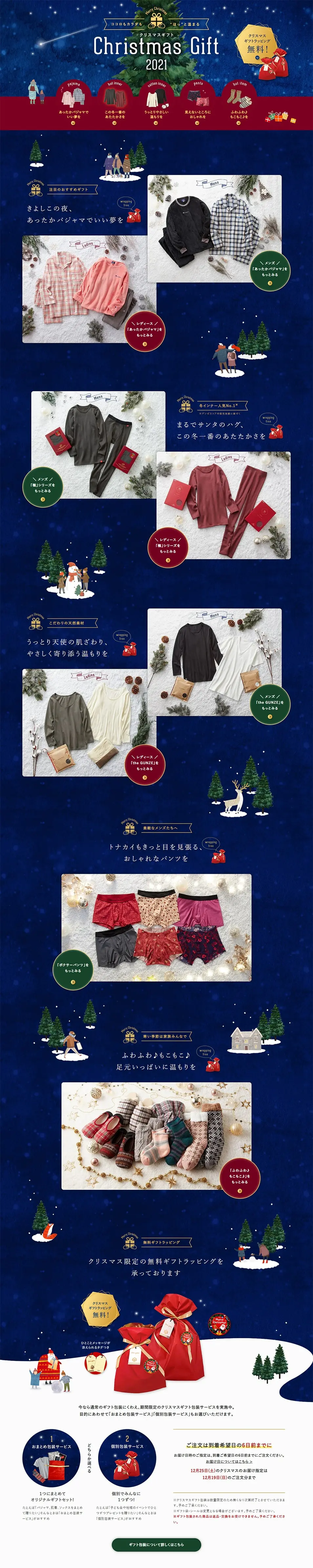Christmas Gifts LP design (Underwear and Nightwear / Shades of blue / Cute style) PC version