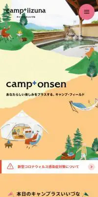 キャンプラスいいづなのLPデザイン（キャンプ・登山・釣り／イエロー系／かわいい系）スマホ版