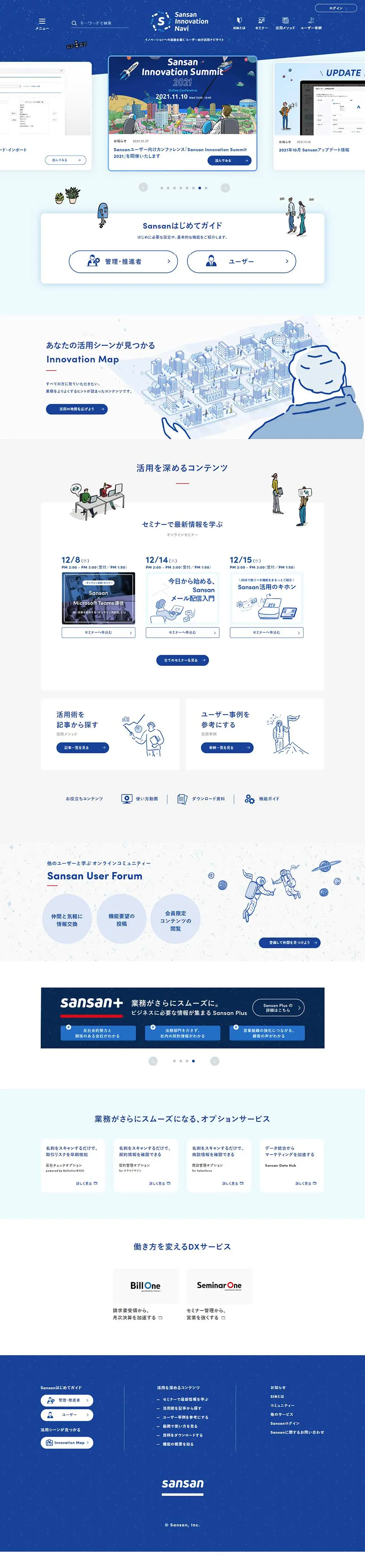 Sansan活用ナビのLPデザイン（企業・会社・お店／ブルー系／信頼・安心系）PC版