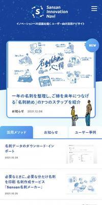 Sansan Usage Guide