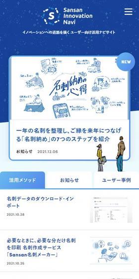 Sansan Usage Guide LP design (Businesses, companies, stores / Shades of blue / Trust and Safety) Mobile version