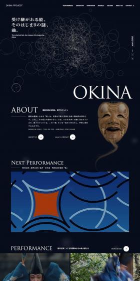 OKINA 受け継がれる能、そのはじまりの謎、翁。