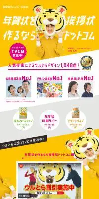 挨拶状ドットコム年賀状のLPデザイン（デザイン・アプリ・システム／イエロー系／にぎやか系）PC版