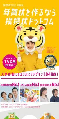 Aisatsujo.com Nengajo