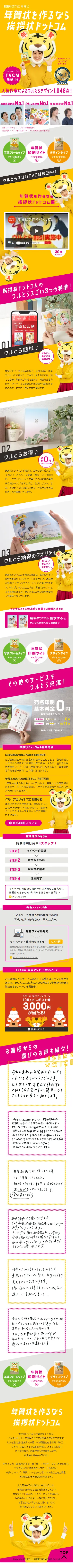 Aisatsujo.com Nengajo LP design (Design, Apps, Systems / yellow / Lively type) Mobile version