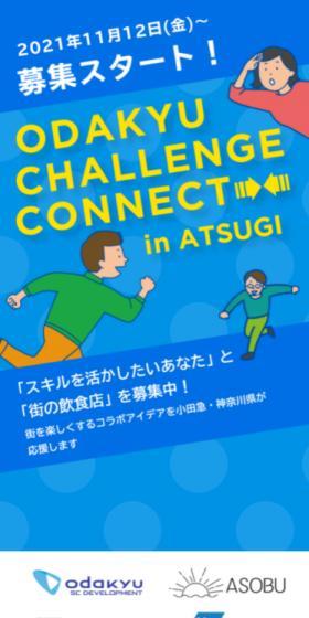 Odakyu Challenge Connect in Atsugi LP design (Ad operations / Shades of blue / Simple) Mobile version