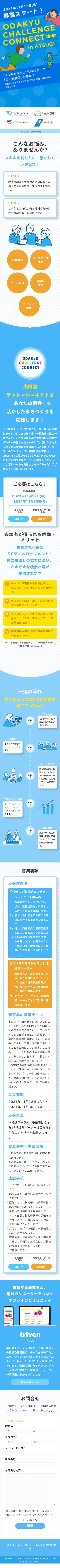 Odakyu Challenge Connect in Atsugi LP design (Ad operations / Shades of blue / Simple) Mobile version