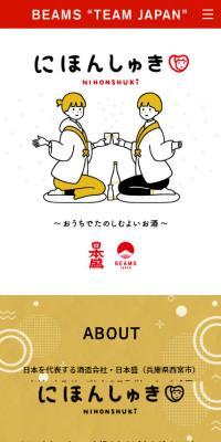 にほんしゅき