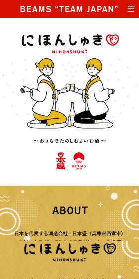 にほんしゅきのLPデザイン(レディースファッション/ゴールド系/和風系)スマホ版