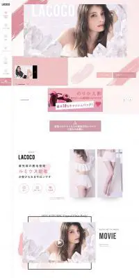 LACOCOのLPデザイン（エステ・脱毛・増毛・整形／ピンク系／シンプル系）PC版