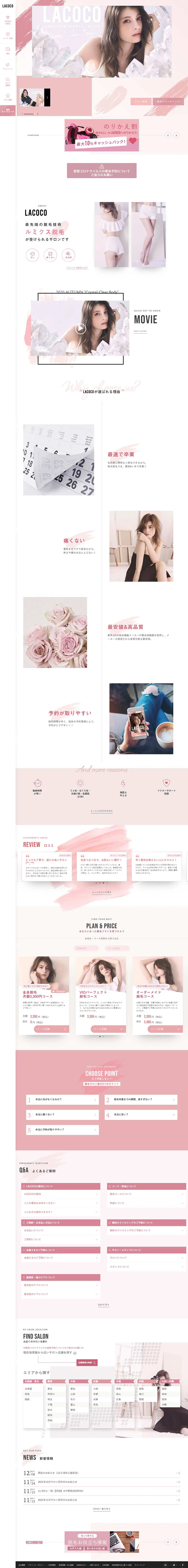 LACOCO LP design (este / Pink shades / Simple) PC version