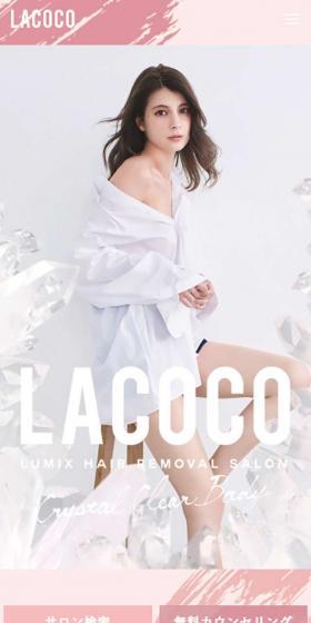 LACOCOのLPデザイン(エステ・脱毛・増毛・整形/ピンク系/シンプル系)スマホ版