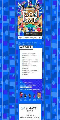 TOON GATEのLPデザイン（ブルー系／かわいい系）PC版