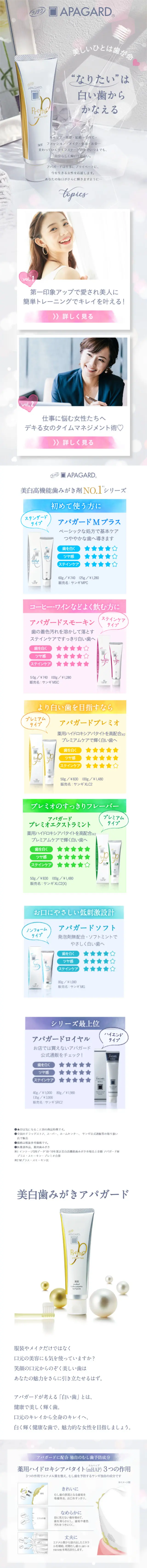 ナノテクAPAGARDのLPデザイン（キッチン・バス用品／ホワイト系／清潔系）スマホ版