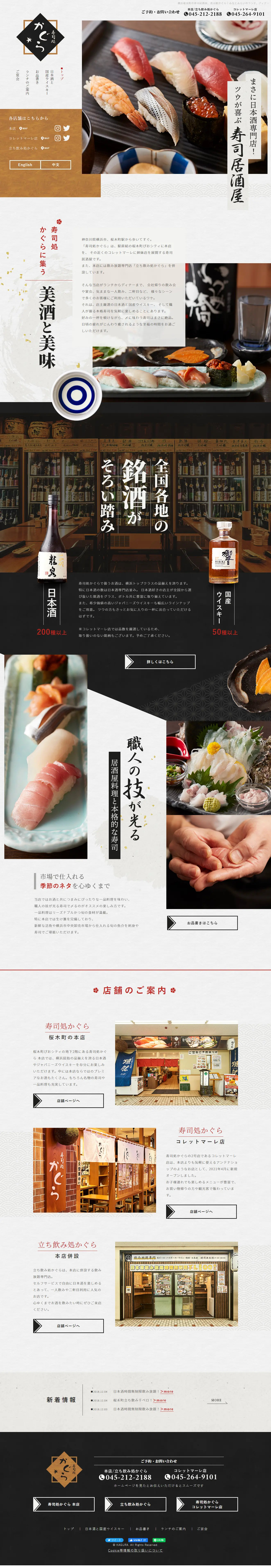 寿司処かぐらのLPデザイン（企業・会社・お店／ホワイト系／和風系）PC版