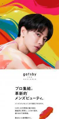 gatsby THE DESIGNERのLPデザイン（スキンケア・ボディケア・ヘアケア／ホワイト系／シンプル系）スマホ版