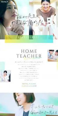 ホームティーチャーのLPデザイン（学校・塾・通信講座／イエロー系／信頼・安心系）PC版